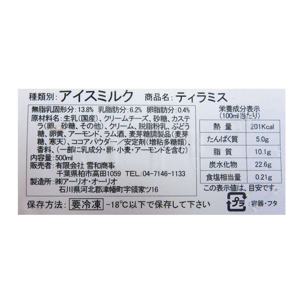 ティラミス