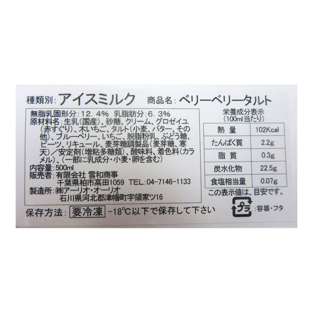 ベリーベリータルト