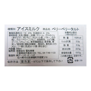 ベリーベリータルト