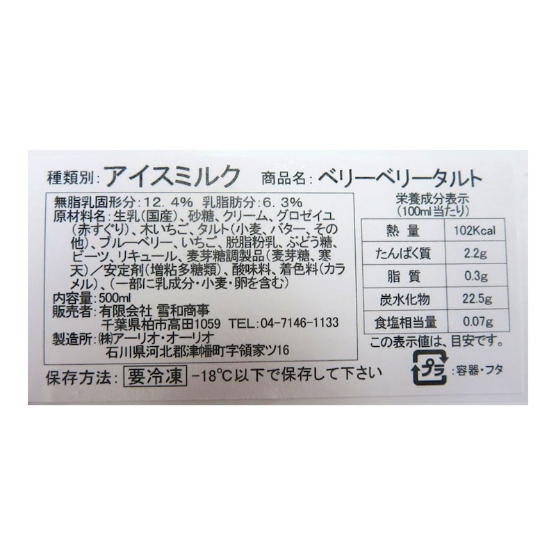 ベリーベリータルト