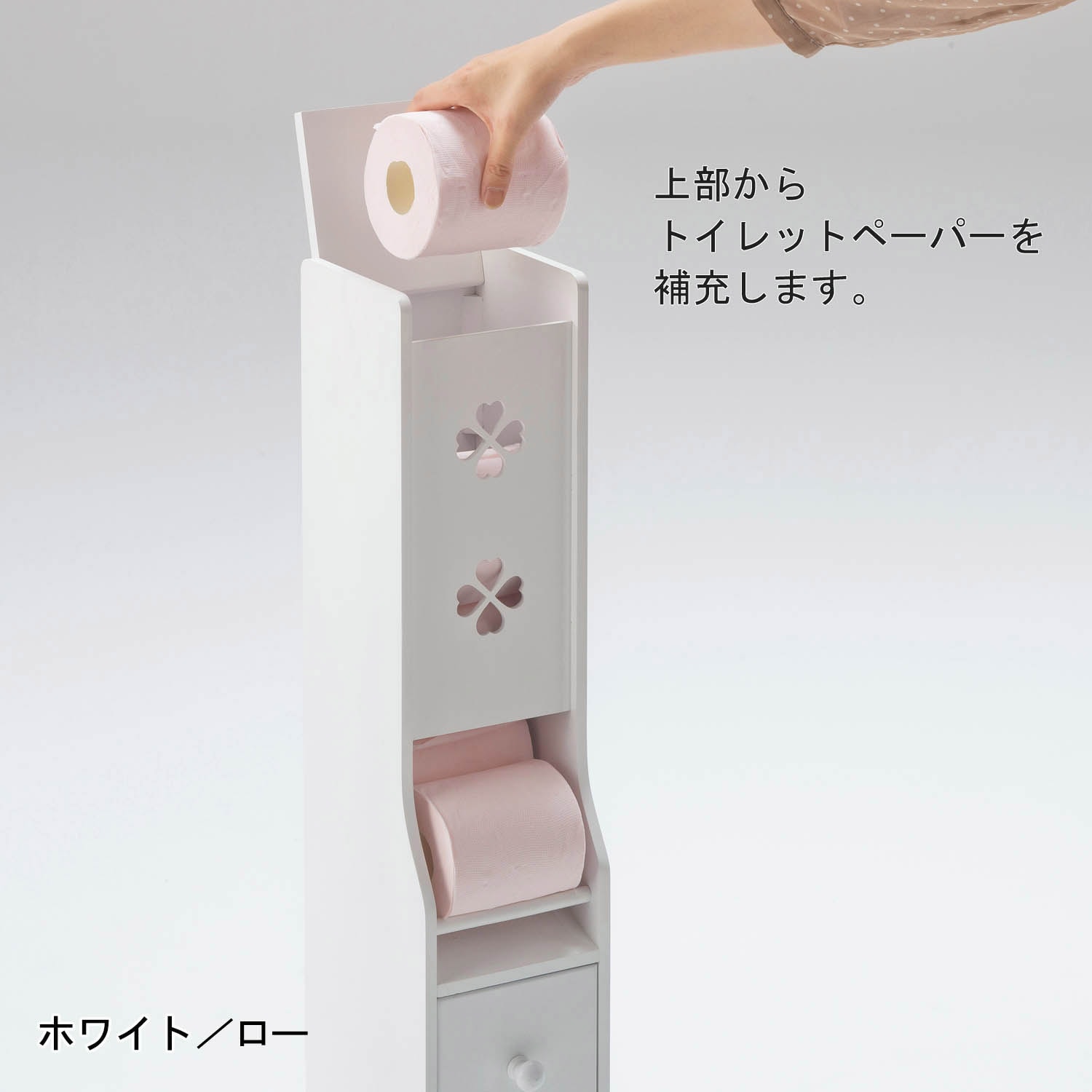 クローバーモチーフのトイレ収納ラック（トイレ収納）｜通販の