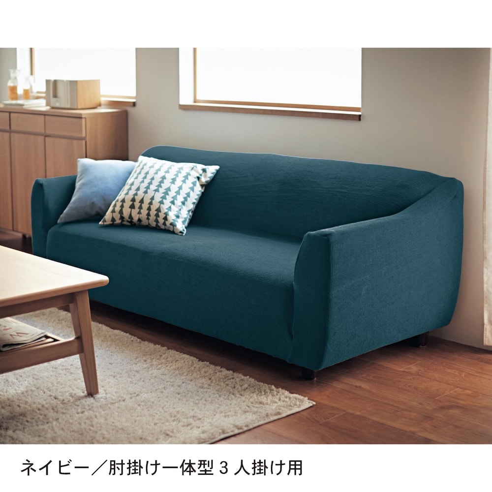 ネイビー／肘掛け一体型3人掛け用