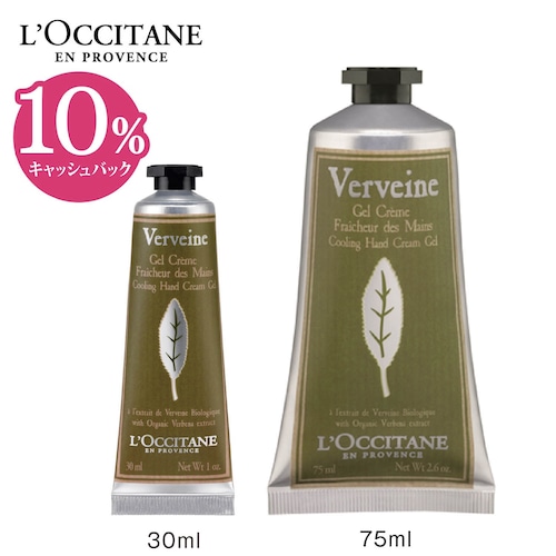 ヴァーベナ アイスハンドクリーム（ロクシタン/L'OCCITANE）