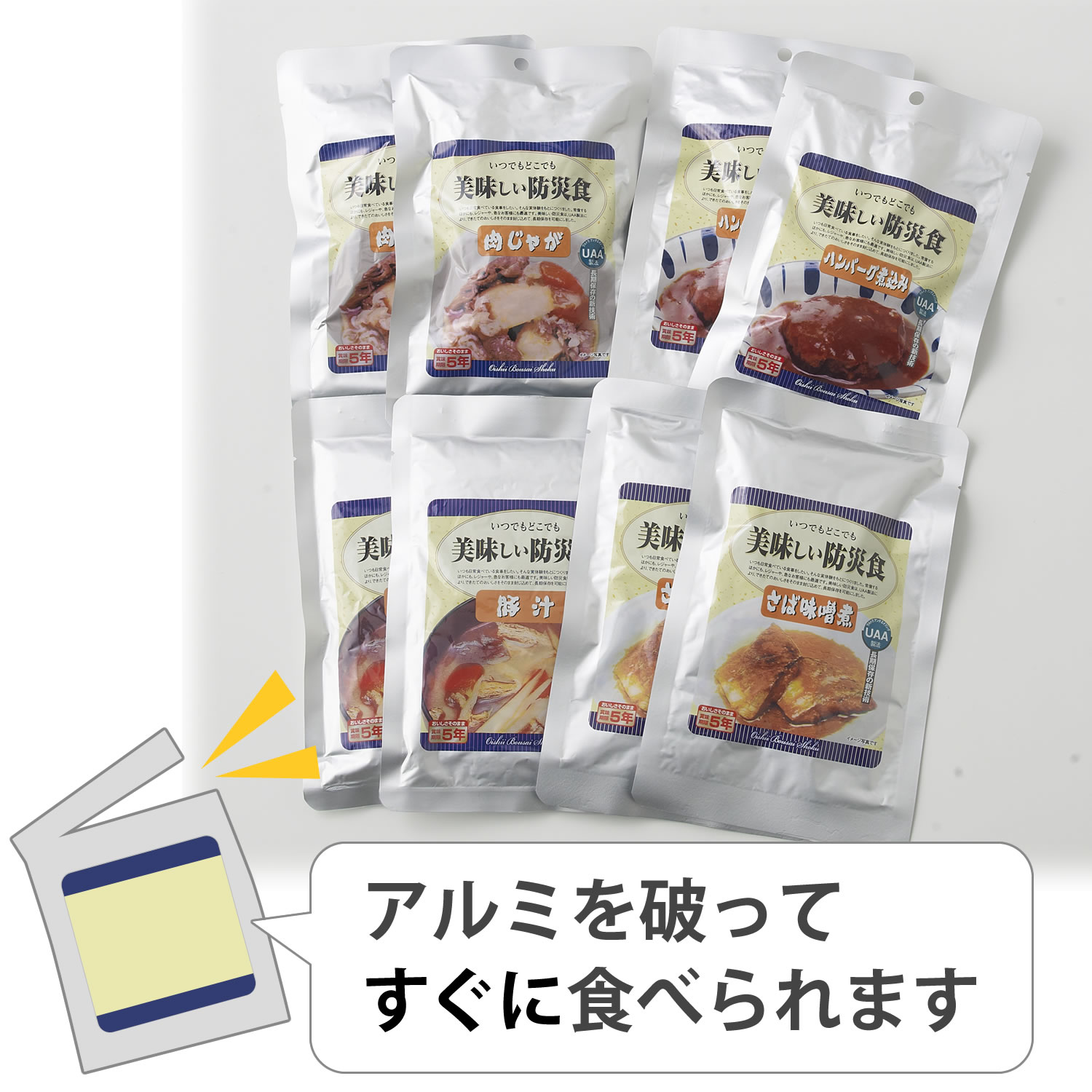 美味しい防災食」４種８食セット（防災グッズ）｜通販のベルメゾンネット