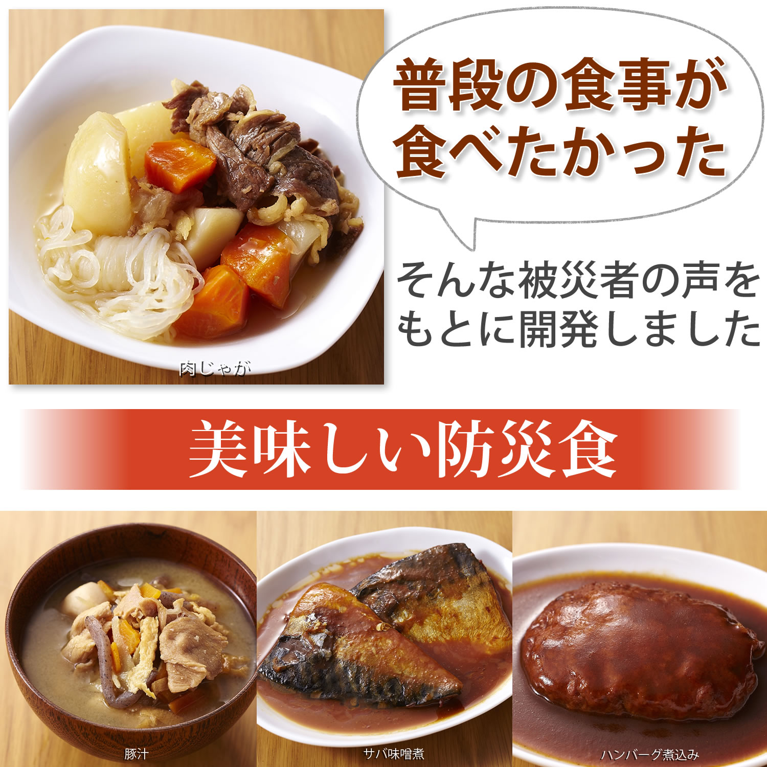 「美味しい防災食」４種８食セット