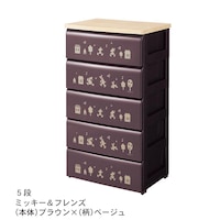 ミッキー＆フレンズ（本体）ブラウン×（柄）ベージュ／5段