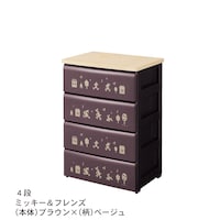 ミッキー＆フレンズ（本体）ブラウン×（柄）ベージュ／4段