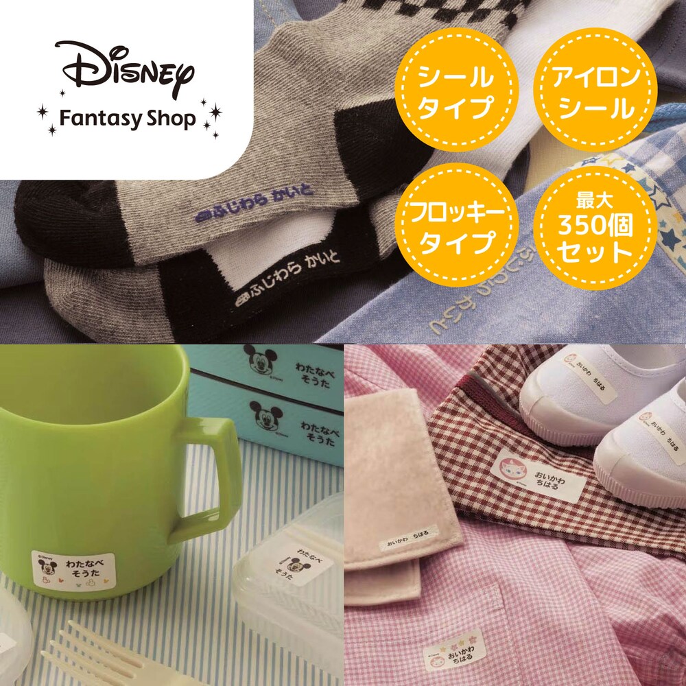 【ディズニー/Disney】お名前付けセット(選べるキャラクター)
