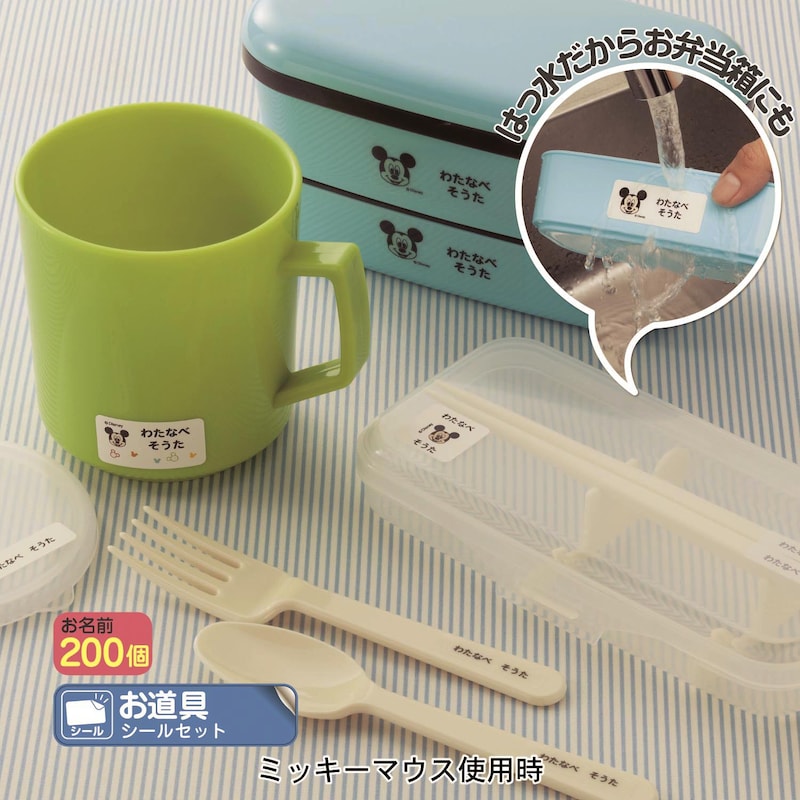 ミッキーマウス使用時