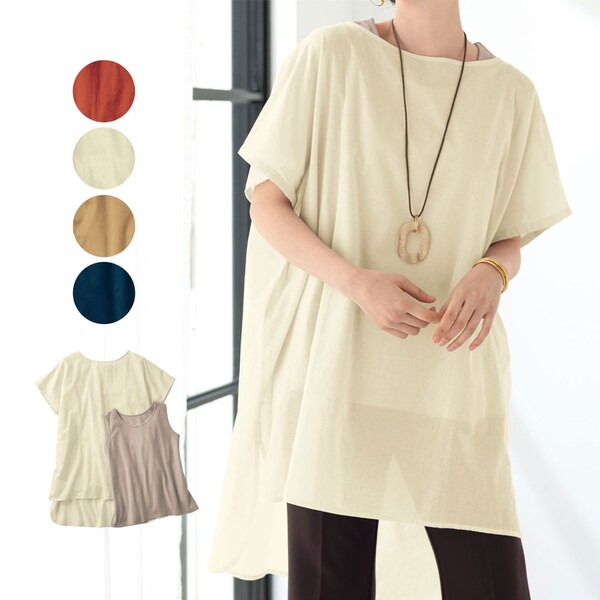 【ベルメゾン】コーデが楽しいチュニックブラウス & タンクトップ