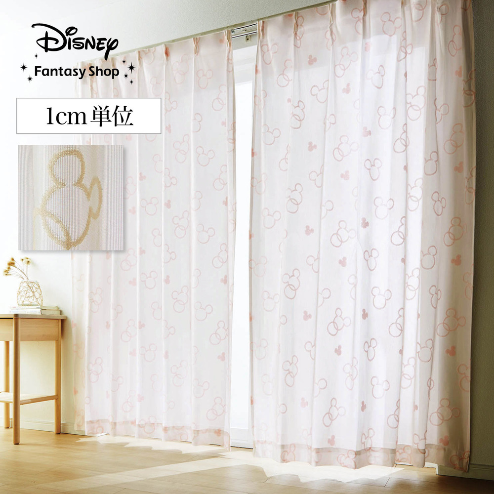 【ディズニー/Disney】【1cm単位・サイズオーダー】 UVカットパイルミラーレースカーテン「ミッキーモチーフ」