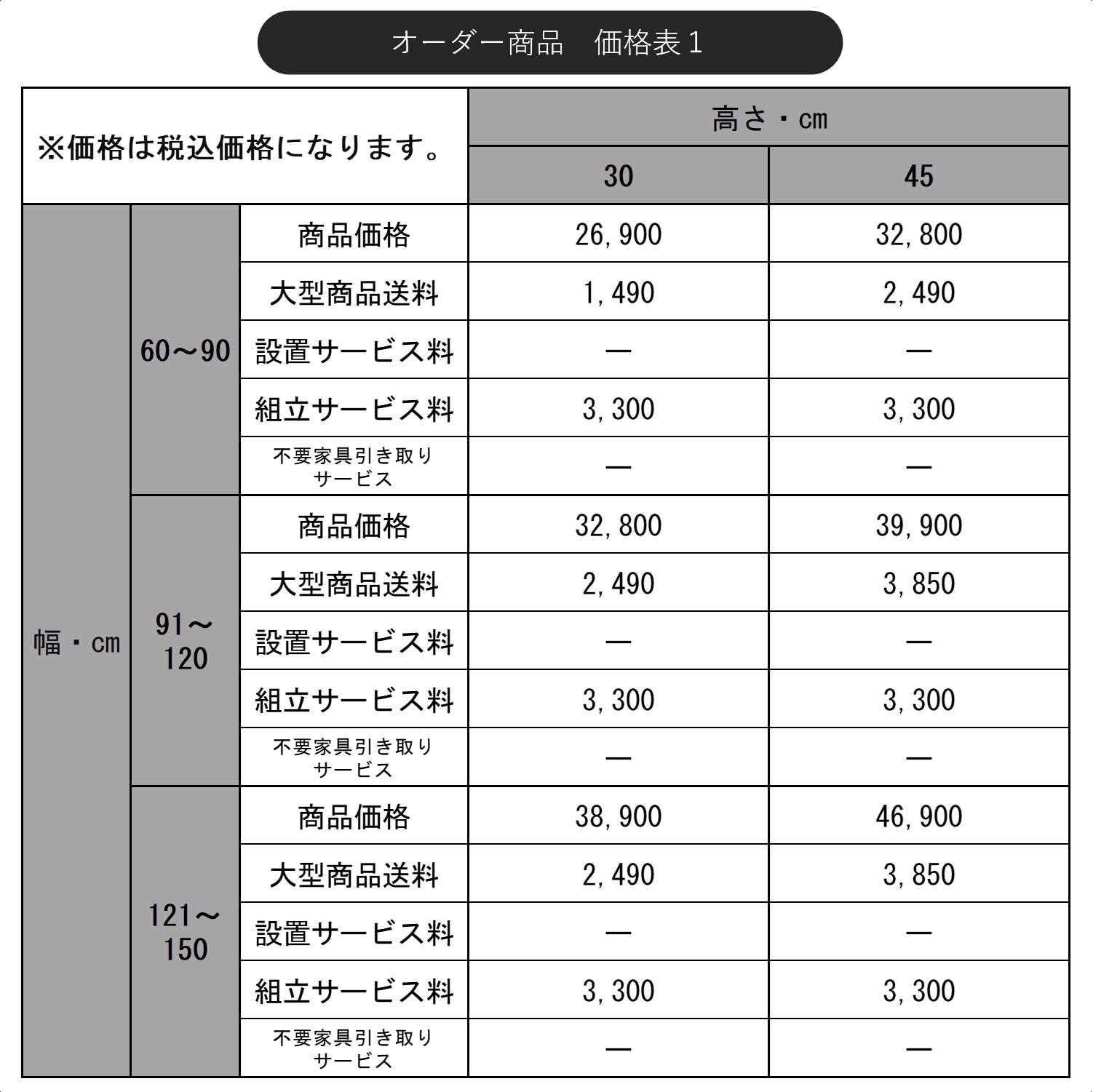 幅１ｃｍピッチオーダー】幅６０～１５０ｃｍまで選べる棚付カウンター