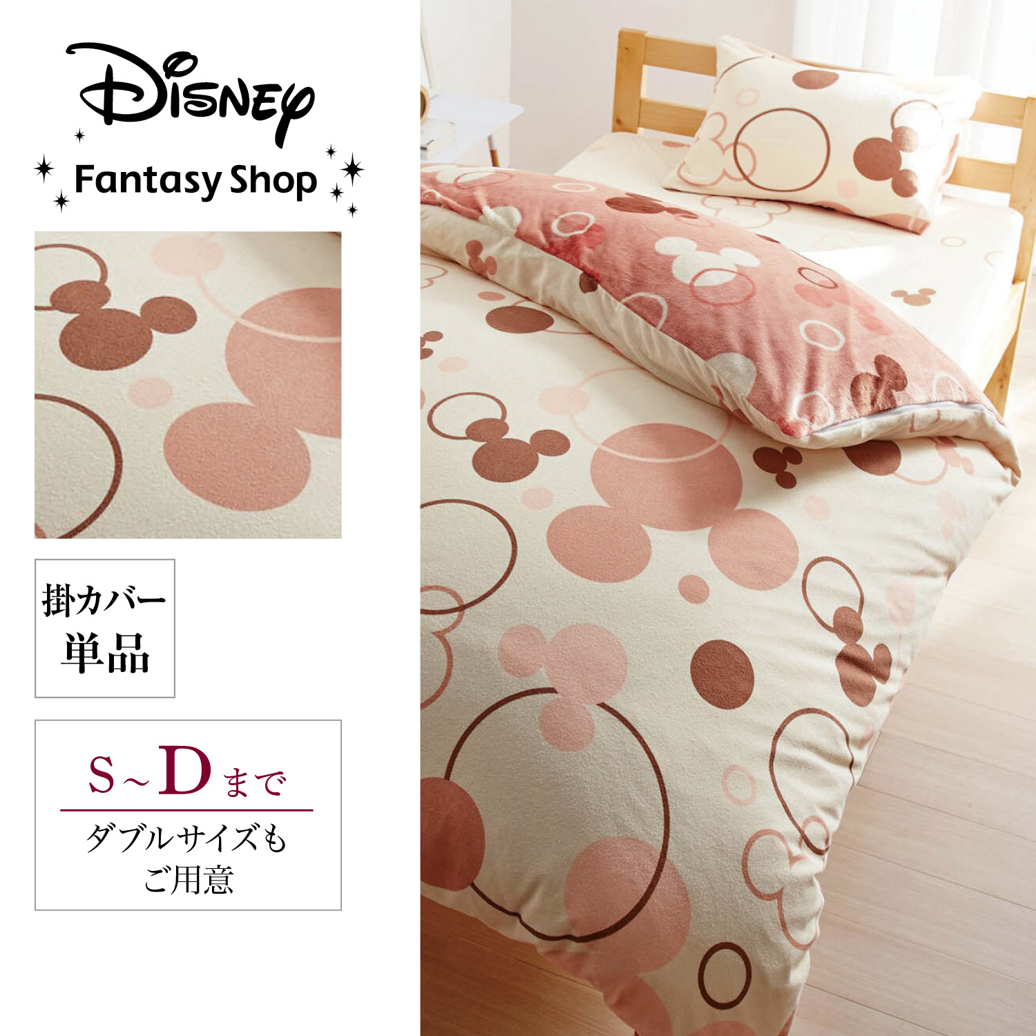 マイクロファイバーとソフトパイルのリバーシブル掛け布団カバー ミッキーモチーフ ディズニー Disney 通販のベルメゾンネット マイクロファイバーとソフトパイルのリバーシブル掛け布団カバー ミッキーモチーフ ディズニー Disney 通販のベルメゾンネット