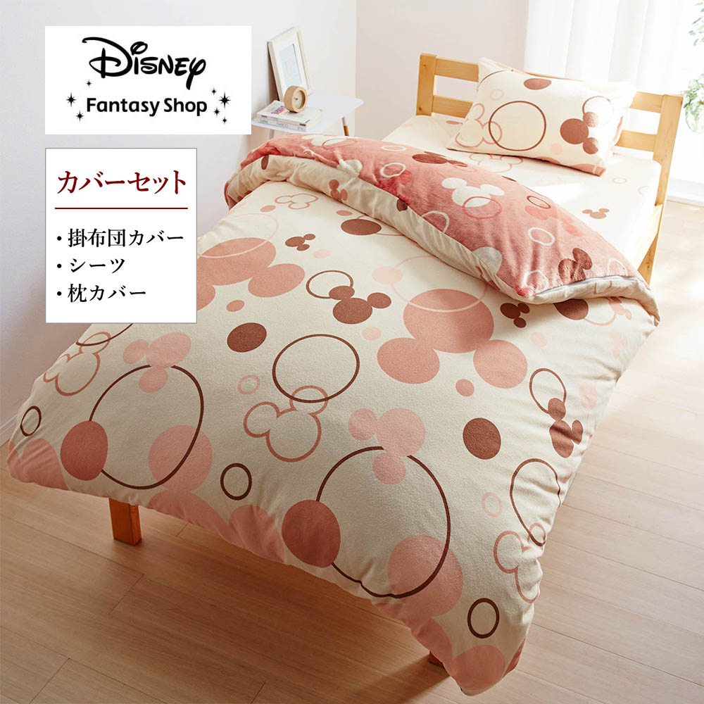 マイクロファイバーとソフトパイルのリバーシブル布団カバーセット 3点 ミッキーモチーフ ディズニー Disney 通販のベルメゾンネット マイクロファイバーとソフトパイルのリバーシブル布団カバーセット 3点 ミッキーモチーフ ディズニー Disney 通販のベルメゾンネット