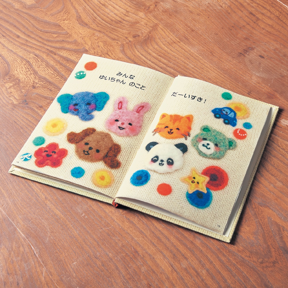 【ベルメゾン】お名前が入る世界にひとつだけの絵本「ふわんぽんのおたんじょうび」
