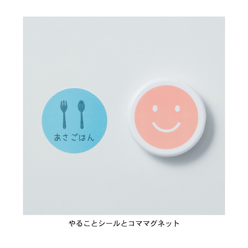 やることシールは貼ったりはがしたりできます