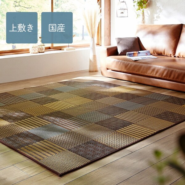 【ベルメゾン】日本で育ったい草の袋織りカーペット・花ござ(裏あり)[日本製]