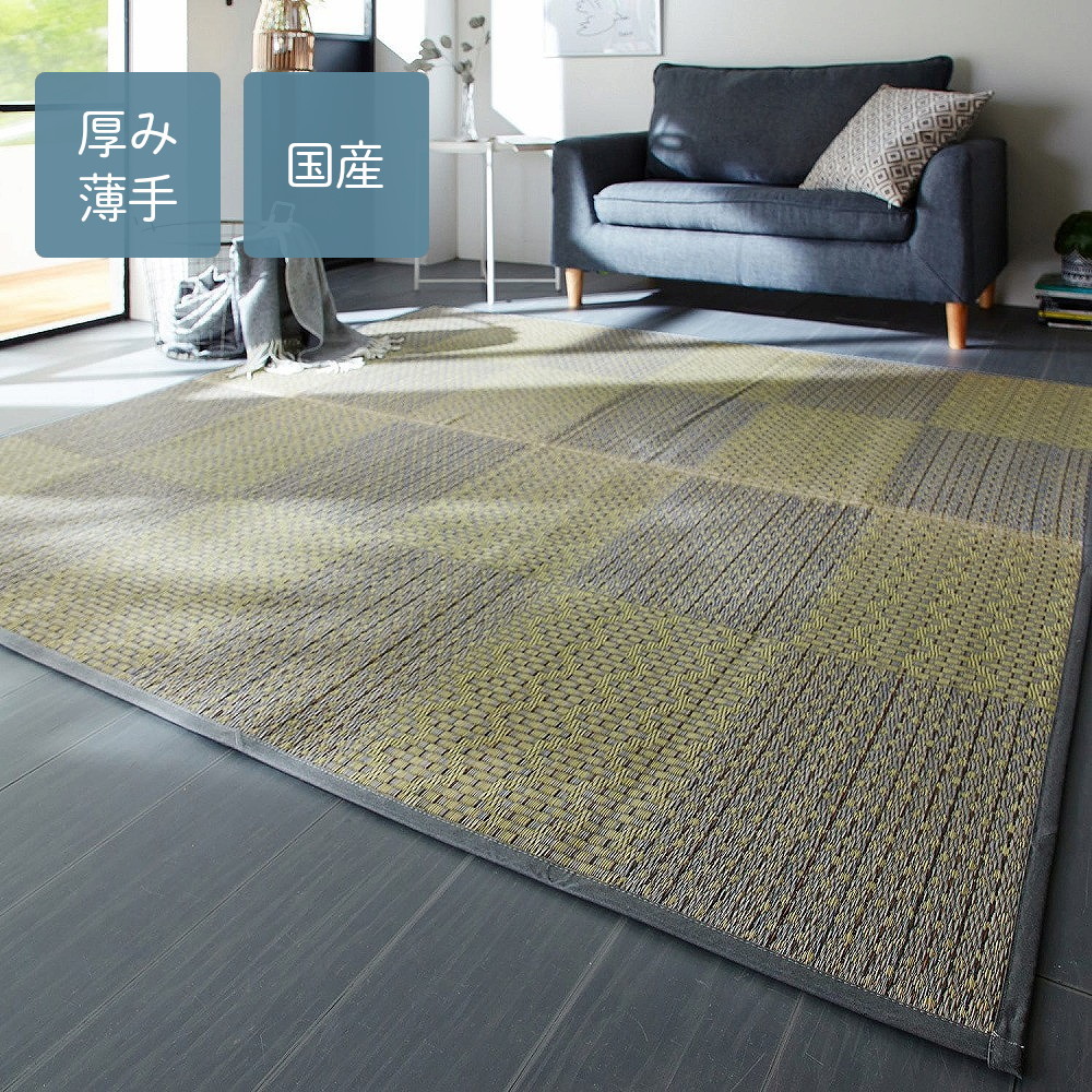 【ベルメゾン】制菌加工い草のすべりにくいラグ[日本製]