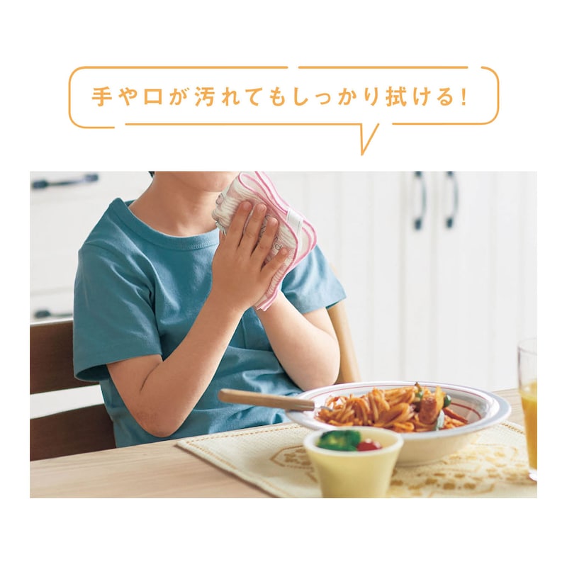 手や口が汚れてもしっかり拭ける！