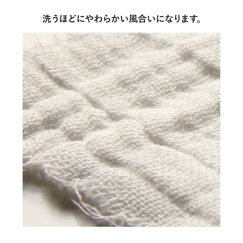 洗うほどにやわらかい風合いになります