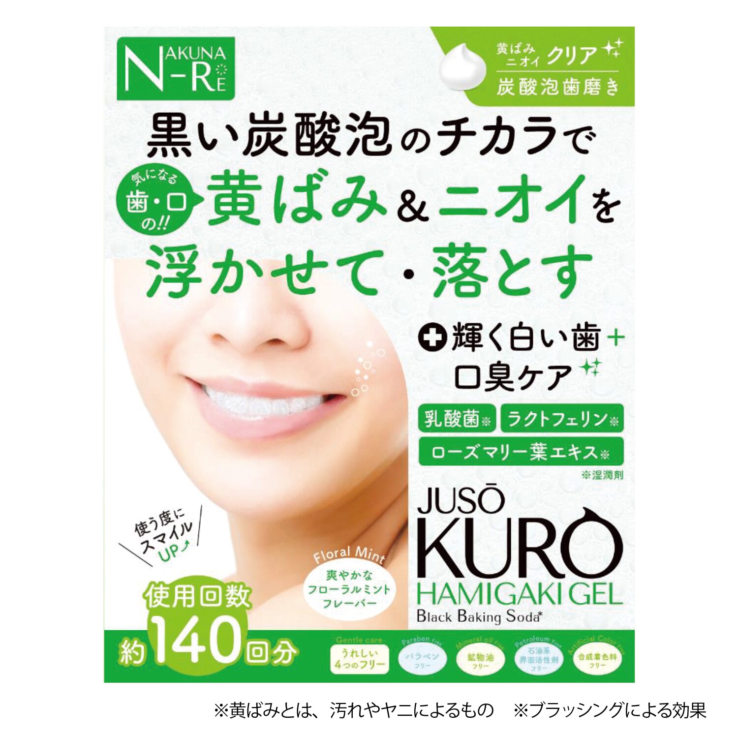 ＪＵＳＯ ＫＵＲＯ ＨＡＭＩＧＡＫＩ ＧＥＬ（オーラルケア用品