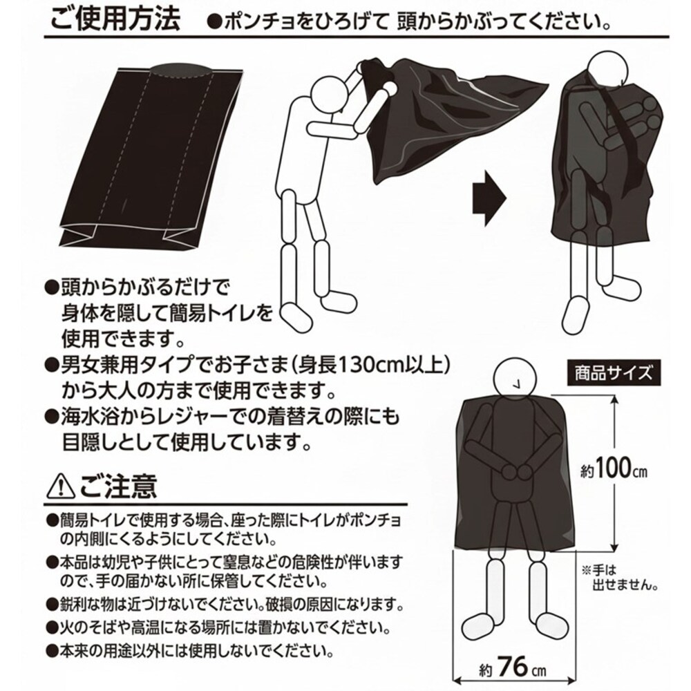 目隠しポンチョ使用イメージ