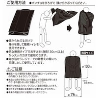 目隠しポンチョ使用イメージ
