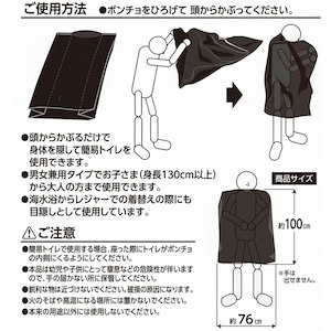 目隠しポンチョ使用イメージ