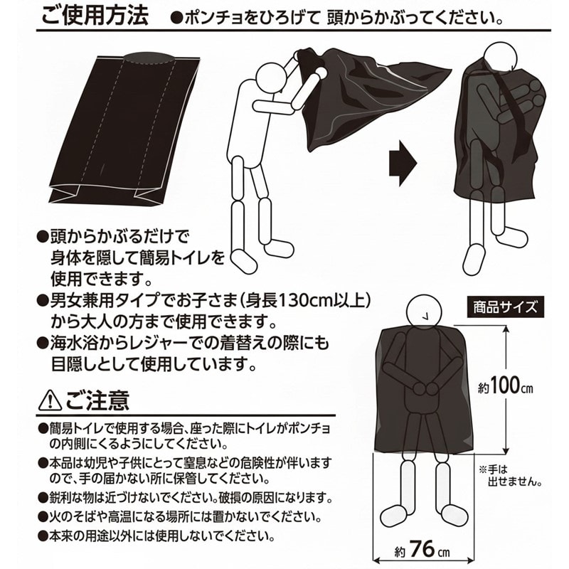 目隠しポンチョ使用イメージ
