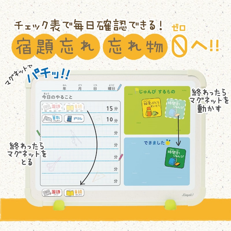 ボード左面は『国語』『ドリル』『宿題』などのマグネットを使い、宿題をすべてチェック、宿題し忘れを防ぐ
