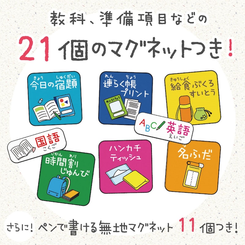 （１日タイプ）付属マグネット(小15個 大6個+無地小9個 大2個)