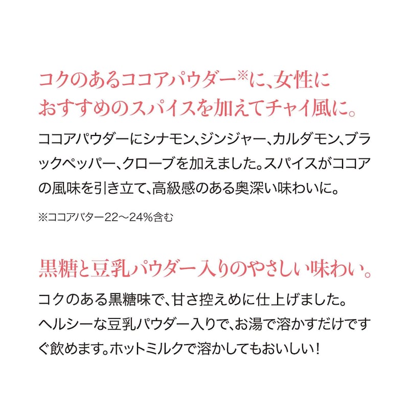 ホッとひと息 スパイス香るチャイ風ココア 豆乳パウダー入り 通販のベルメゾンネット