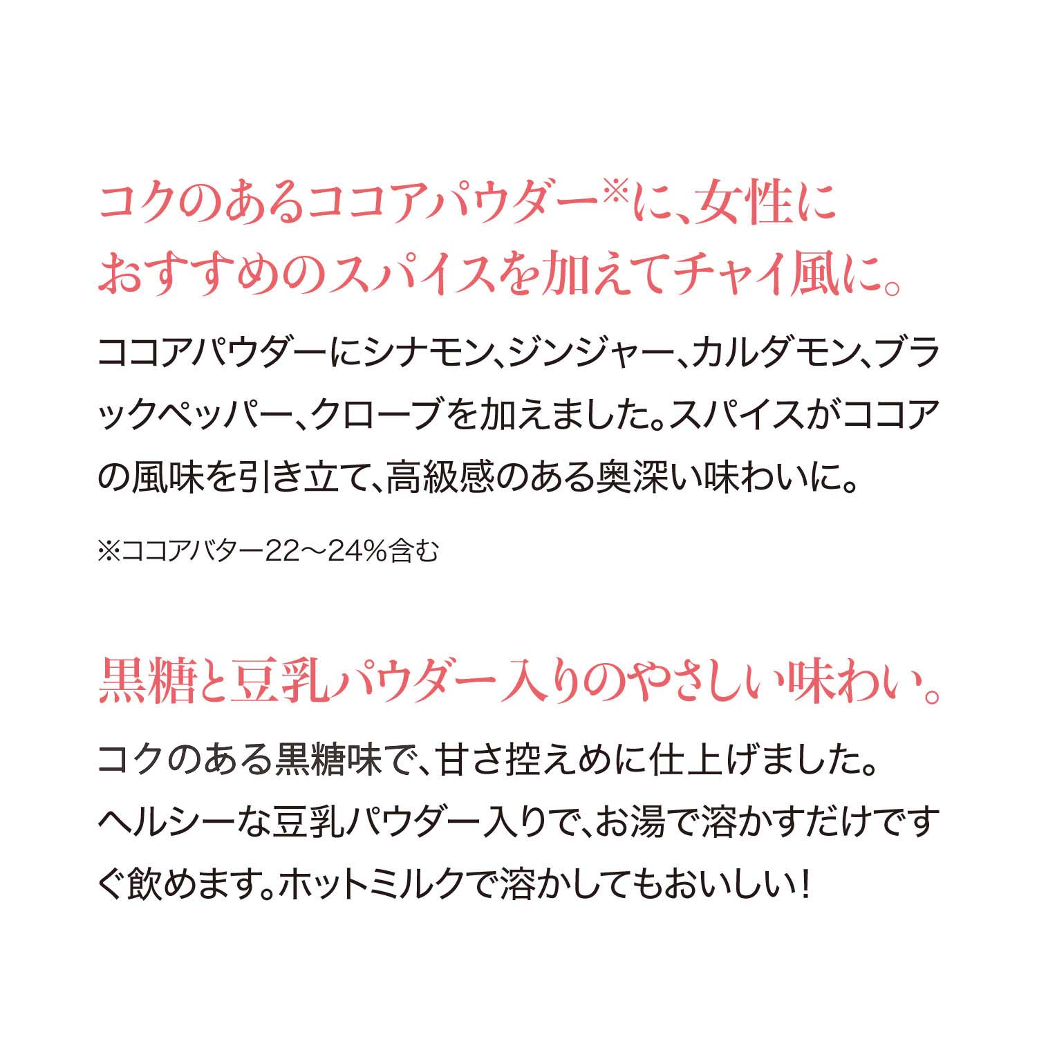 ホッとひと息 スパイス香るチャイ風ココア 豆乳パウダー入り 通販のベルメゾンネット ホッとひと息 スパイス香るチャイ風ココア 豆乳パウダー入り 通販のベルメゾンネット