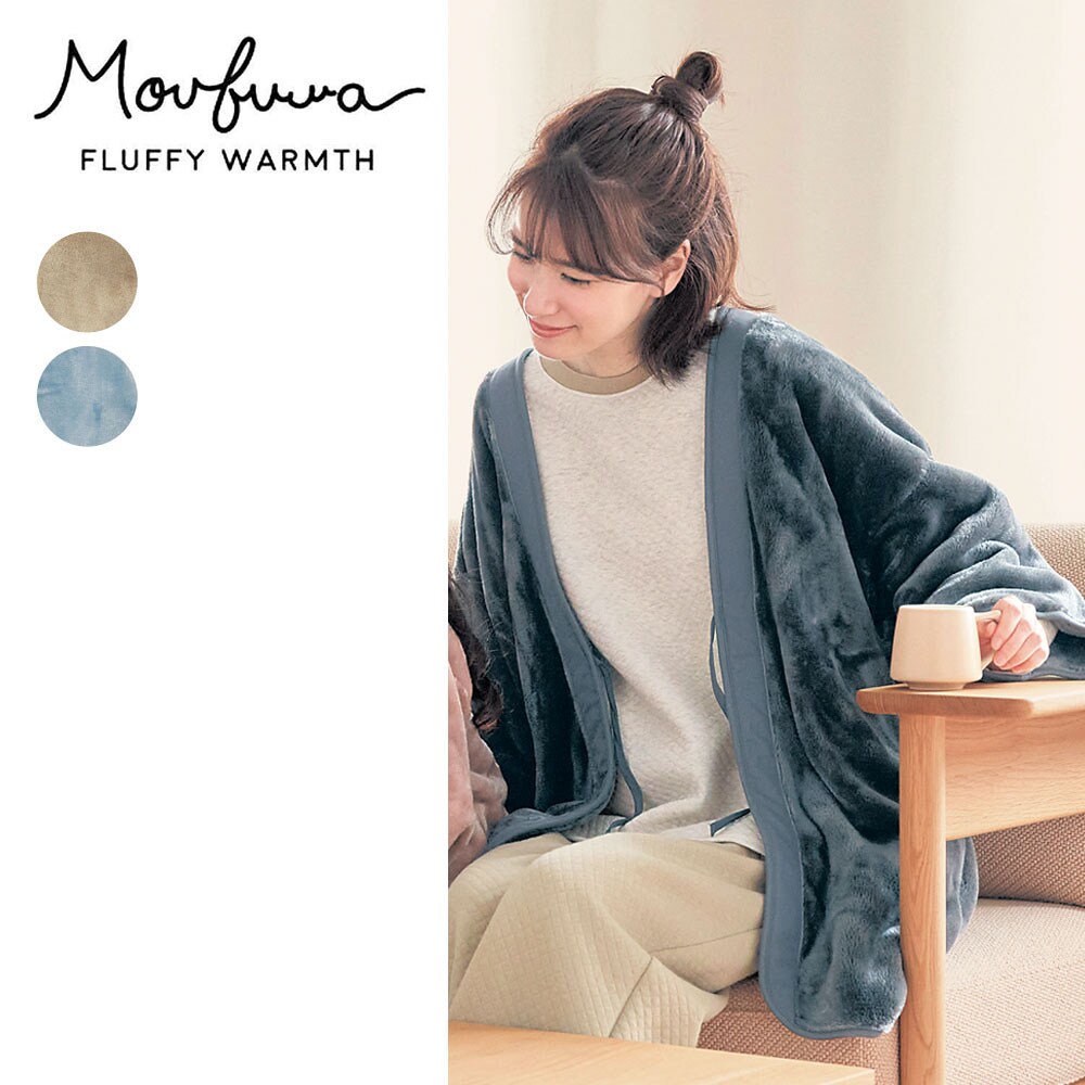 【モウフワ/moufuwa】毛布に包まれた様な温もりのユニセックスフリースはんてん