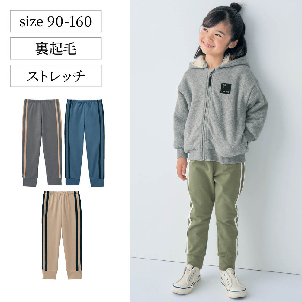 【ジータ/GITA】ストレッチ裏起毛ラインパンツ 【子供ズボン】 【ジータ/GITA】ストレッチ裏起毛ラインパンツ 【子供ズボン】