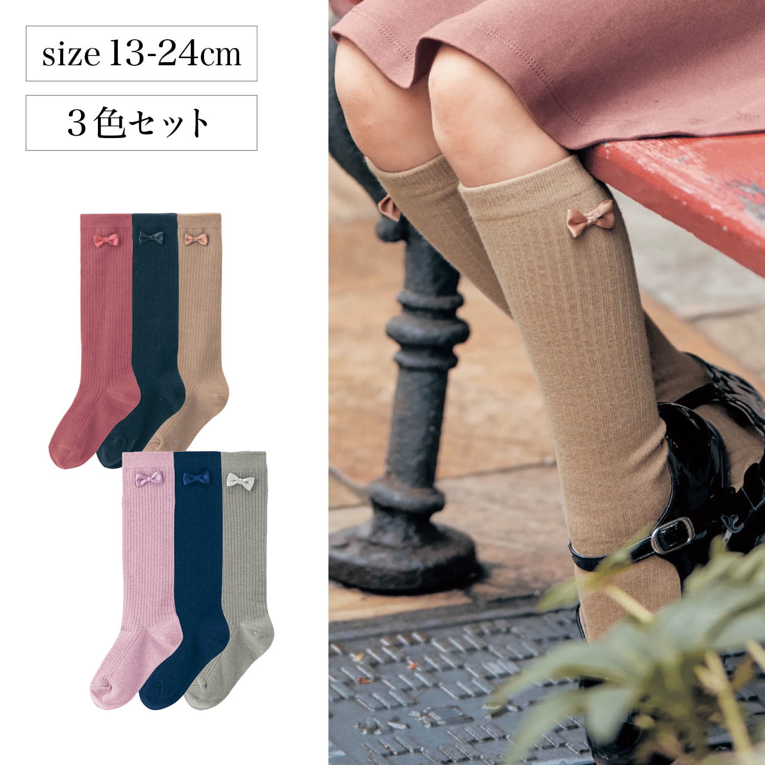 【ジータ/GITA】リボン靴下3足セット(ハイソックス) 【子供靴下】画像
