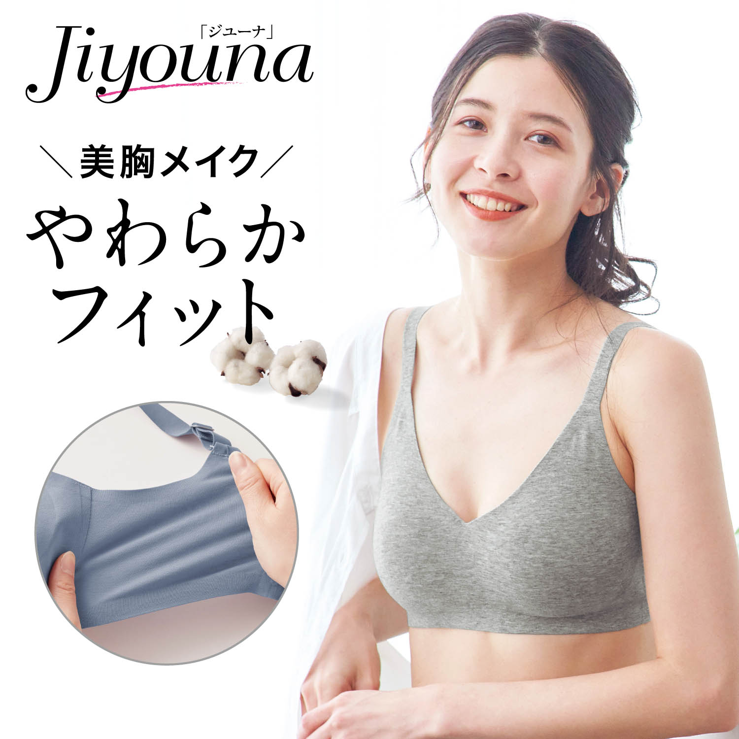 【ジユーナ/Jiyouna】ジユーナブラ【トップス選ばず、ラクちん美胸】(ノンワイヤーブラ)