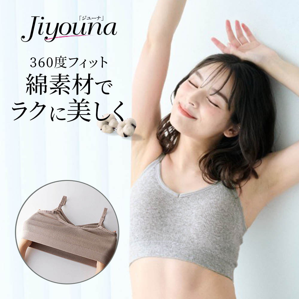 【ジユーナ/Jiyouna】ジユーナ・アクティブ【ラクちん美胸】(綿混)