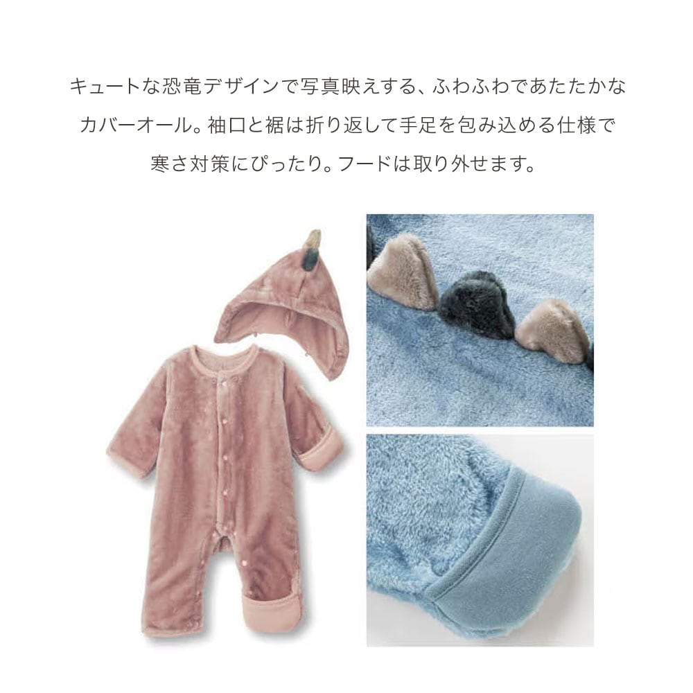 毛布に包まれた様な温もりのフリースカバーオール（ベビー服