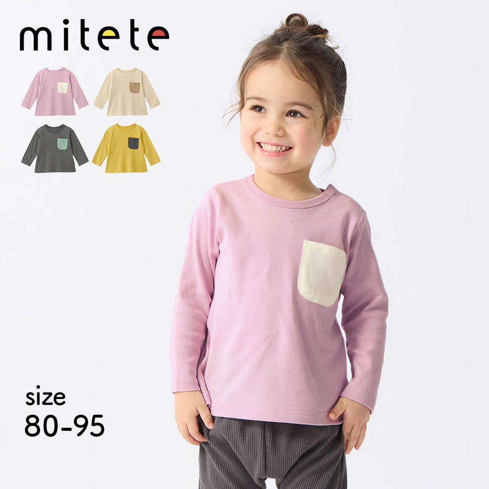 【ミテテ/mitete】プチプラ!スムース微起毛長袖Tシャツ【ベビー服】