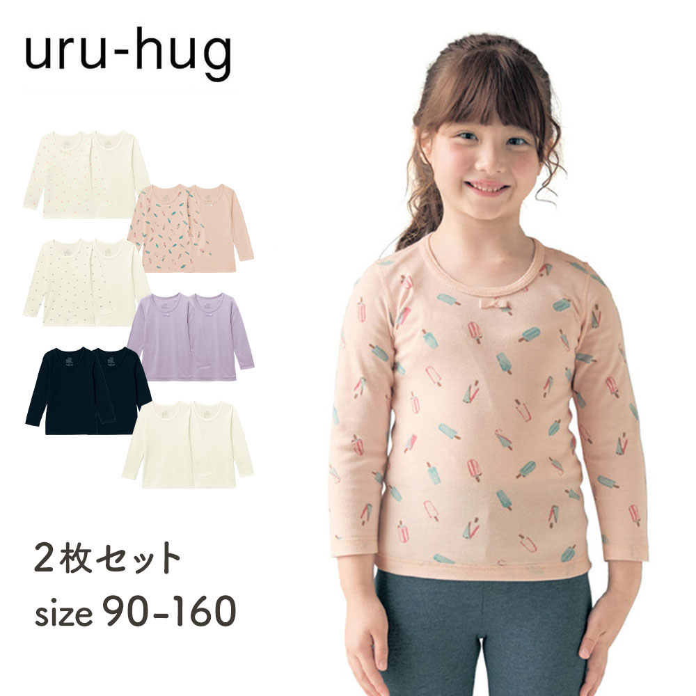 【ウルハグ/uru-hug】なめらか保湿素材のふんわりスムース長袖Tシャツ(インナー)2枚セット