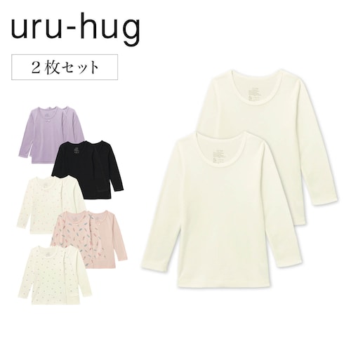 なめらか保湿素材のふんわり長袖Tシャツ(インナー)2枚セット