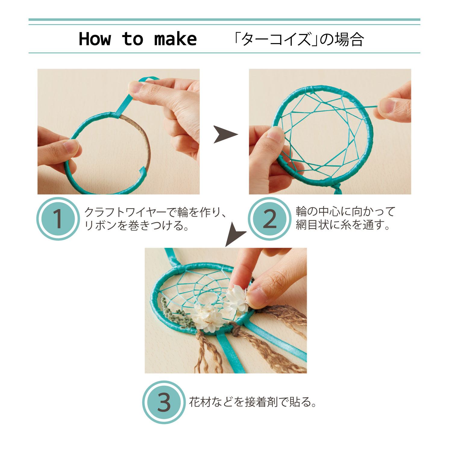 初心者さん向け 手作りキット フラワードリームキャッチャー手作りキット くららぼ 通販のベルメゾンネット 初心者さん向け 手作りキット フラワードリームキャッチャー手作りキット くららぼ 通販のベルメゾンネット