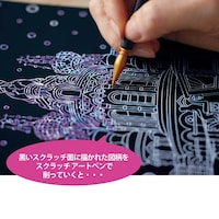 ※スクラッチアートペンは別売りです