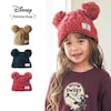 【ディズニー/Disney】ポンポン付きニット帽「ミッキーマウス」
