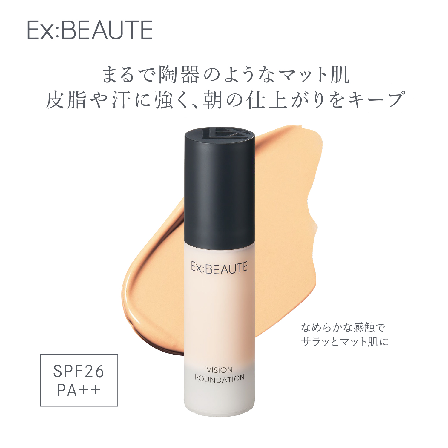 【エクスボーテ】ビジョンファンデーション マット