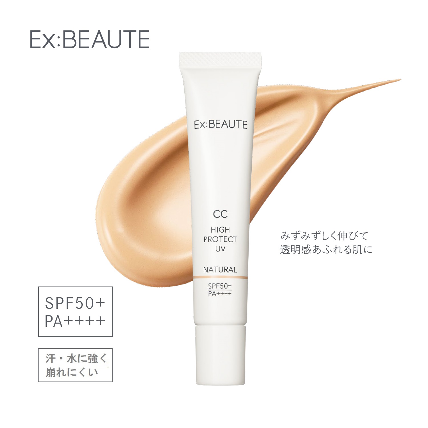 【エクスボーテ】CCハイプロテクトUV (化粧下地)