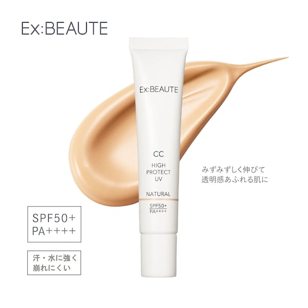 【エクスボーテ】CCハイプロテクトUV (化粧下地)