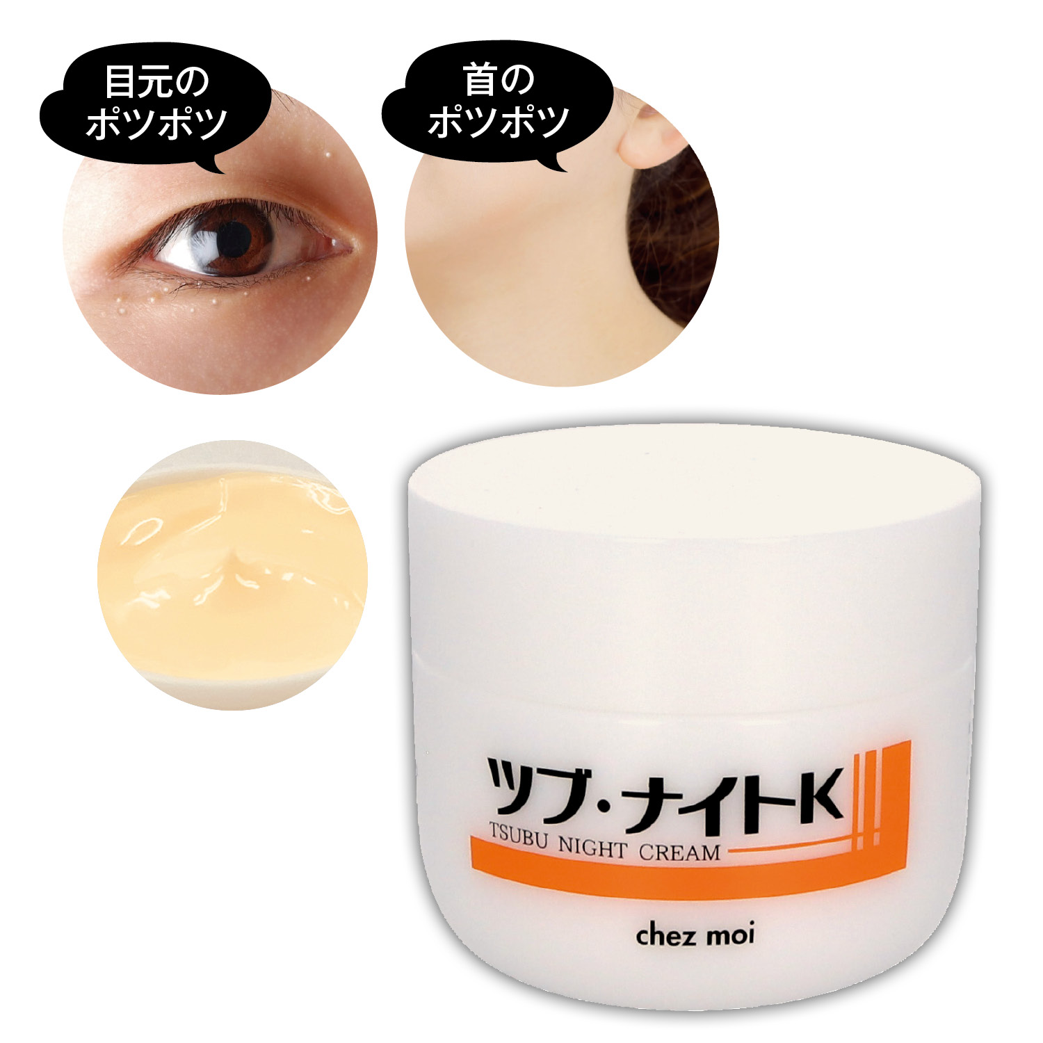 【ベルメゾン】ツブ・ナイトK クリーム