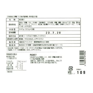 ※お届けする商品の賞味期限、消費期限とは異なります
